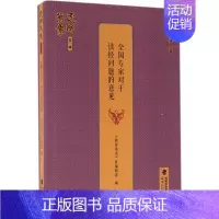[正版]全国专家对于读经问题的意见 《教育杂志》社编辑部 编;夏明方,黄兴涛 丛书主编 社会科学总论经管、励志 书店图书