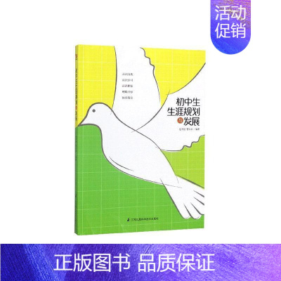 [正版]书籍 初中生生涯规划与发展 赵世俊 江苏凤凰科学技术出版社 社会科学 9787571309442