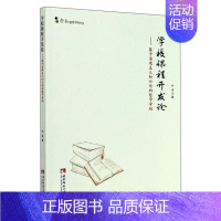 [正版]学校课程开——基于语境主义知识观的哲学审视叶波普通大众课程教学研究中小学社会科学书籍