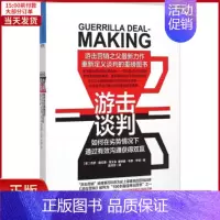 [正版]全新 游击谈判 社会科学/社会学 9787509010020