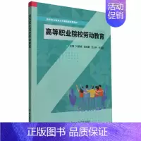 [正版]书籍 高等职业院校劳动教育 叶颖娟 北京理工大学出版社 社会科学 9787576314649