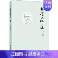[正版]哲学与师道 李连江 教育哲学文集 社会科学书籍