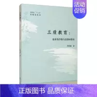 [正版]兰质教育:追求有价值与品质的教育苏伟毅普通大众小学教育教学管理社会科学书籍