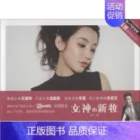 [正版]女神的新妆 吴忧 著 著作 心理健康生活 书店图书籍 上海社会科学院出版社