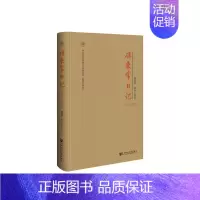 [正版]傅秉常日记:1943-1945 社会科学文献出版社 书籍