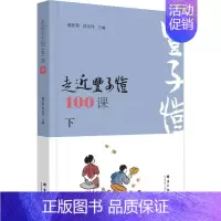 [正版]走近丰子恺100课:下 谢作黎 社会科学书籍