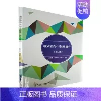[正版]业指导与创业教育(第2版) 秦宗愚 社会科学书籍