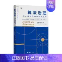 [正版]算法治理 后人类时代的政治与法律 伊格纳斯·卡尔波卡斯 著 社会科学