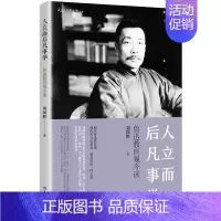 [正版]人立而后凡事举——鲁迅教育观今读 刘国胜 鲁迅教育思想研究 社会科学书籍
