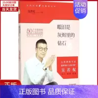 [正版]全新 眼泪是灰烬里的钻石 社会科学/社会学 97875134531