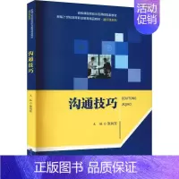 [正版]书籍 沟通技巧 张向东 中国人民大学出版社 社会科学 9787300304274