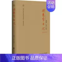 [正版]傅秉常日记 傅锜华,张力 校注 史学理论社科 书店图书籍 社会科学文献出版社