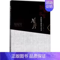[正版]黔桂衣食传统技艺研究与传承 李劲松,赵翰生 著 社会科学总论经管、励志 书店图书籍 安徽科学技术出版社