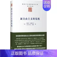 [正版]新自由主义的危机 (法)热拉尔·迪梅尼尔(Gerard Dumenil),(法)多米尼克·莱维(Dominiqu