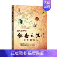 [正版] 饮马天竺:王玄策演义 中国社会科学出版社 书籍