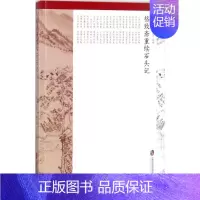 [正版]格致斋重续石头记 陈格 著 古/近代小说(1919年前)文学 书店图书籍 上海社会科学院出版社