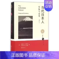 [正版]当代日本人 传统与变革 增订本 [美] 埃德温O赖肖尔,马里厄斯B詹森 著 社会科学外国社会书籍 书籍 凤凰书店