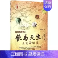 [正版]饮马天竺评话本 肖璞韬 著 中国通史社科 书店图书籍 中国社会科学出版社