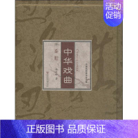 [正版]中华戏曲 杨云峰 著作 音乐(新)艺术 书店图书籍 社会科学文献出版社