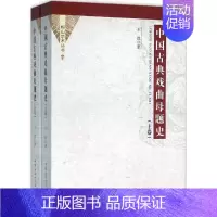 [正版]中国古典戏曲母题史 王政 著 音乐(新)艺术 书店图书籍 中国社会科学出版社