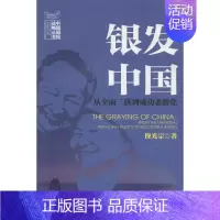 [正版]银发中国 穆光宗 著 著作 社会科学总论经管、励志 书店图书籍 中国民主法制出版社