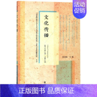 [正版]文轩文化传播(2017年第2期 总第2期) 编者:蔡劲松 社会科学文献出版社 书籍 书店