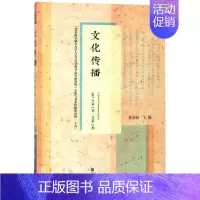 [正版]文轩文化传播(2017年第2期 总第2期) 编者:蔡劲松 社会科学文献出版社 书籍 书店