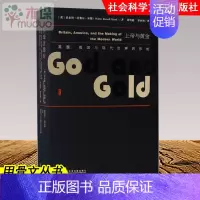 [正版] 上帝与黄金(英国美国与现代世界的形成) 甲骨文丛书 沃尔特拉塞尔米德 著 世界秩序 世界政治书籍 社会科学