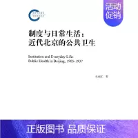 [正版] 制度与日常生活 中国社会科学出版社 书籍