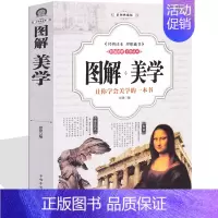 [正版]图解美学 美的艺术 历程 美学的故事 西方美学 彩图典藏版 全彩读本 哲学 社会科学 读物书籍