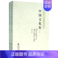 [正版]中国文化史 柳诒徵 著作 社会科学总论大中专 书店图书籍 北京师范大学出版社