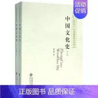 [正版]中国文化史 柳诒徵 著作 社会科学总论大中专 书店图书籍 北京师范大学出版社