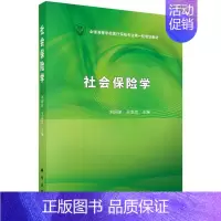 [正版]文轩社会保险学 刘同芗,王志忠 书籍 书店 科学出版社