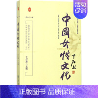 [正版]文轩中国女性文化 王红旗 主编 社会科学文献出版社 第21辑 书籍 书店