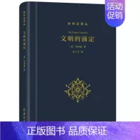 [正版]新书 文明的滴定 东西方的科学与社会科学史译丛 英 李约瑟 商务印书馆
