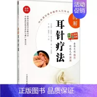 [正版]图解耳针疗法 李桂兰,王娟 主编 社会科学其它生活 书店图书籍 中国医药科技出版社