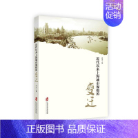 [正版]近代以来上海城市规模的变迁 邓杰 上海社会科学院出版社 区域经济 书籍