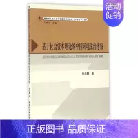 [正版]基于社会资本理论的中国环境法治考察 徐忠麟 著作 社会科学总论经管、励志 书店图书籍 中国社会科学出版社