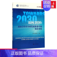 [正版]文轩迈向2030 南南合作金融中心 编著 社会科学文献出版社 书籍 书店