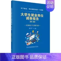 [正版] 大学生就业岗位调查报告——机械电子计算机卷 邹广严 科学出版社 书籍