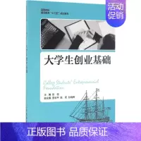 [正版]大学生创业基础 张恒 主编 社会科学总论经管、励志 书店图书籍 人民邮电出版社