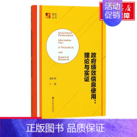 [正版]文轩政府绩效信息使用 张红春 著 社会科学文献出版社 书籍 书店