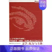 [正版]文学权力与主体 (德)加布丽埃·施瓦布 文学理论/文学评论与研究文学 书店图书籍 中国社会科学出版社