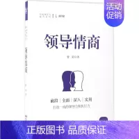 [正版]领导情商 曾荣 著 社会科学总论经管、励志 书店图书籍 外语教学与研究出版社