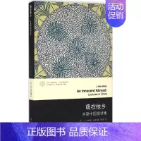 [正版]萌在他乡 (美)J·希利斯·米勒(J.Hillis Miller) 著;国荣 译 社会科学总论经管、励志 书店图