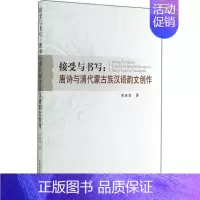 [正版]接受与书写 米彦青 文学理论/文学评论与研究文学 书店图书籍 中国社会科学出版社