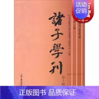 [正版]诸子学刊(第10辑) 方勇 中国哲学 哲学社会科学 图书籍 上海古籍 世纪出版