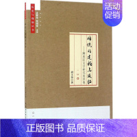 [正版]传统的建构与延拓 胡玉伟 著 文学理论/文学评论与研究文学 书店图书籍 中国社会科学出版社