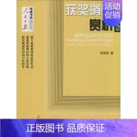 [正版]获奖消息赏析近期新修订版 彭朝丞 著 社会科学其它经管、励志 书店图书籍 人民日报出版社