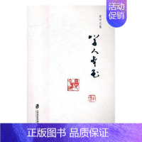 [正版]夏中义集第六卷学人本色 夏中义 社会科学总论 书籍